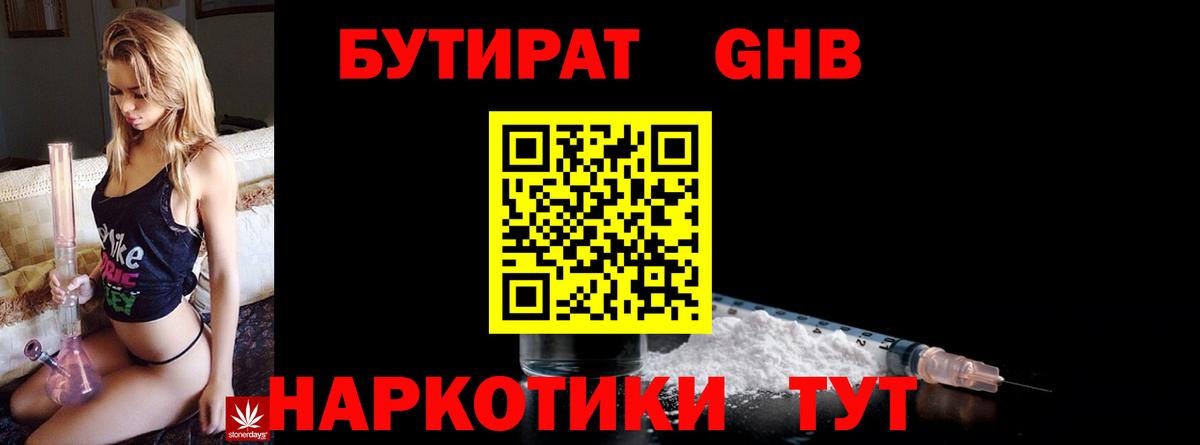 Бутират BDO 33%  Бутират  Курчалой  Вход с VPN 