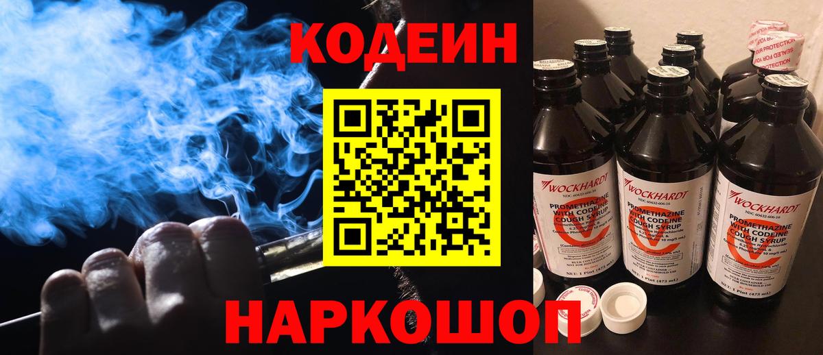 Кодеиновый сироп Lean Purple Drank Курчалой