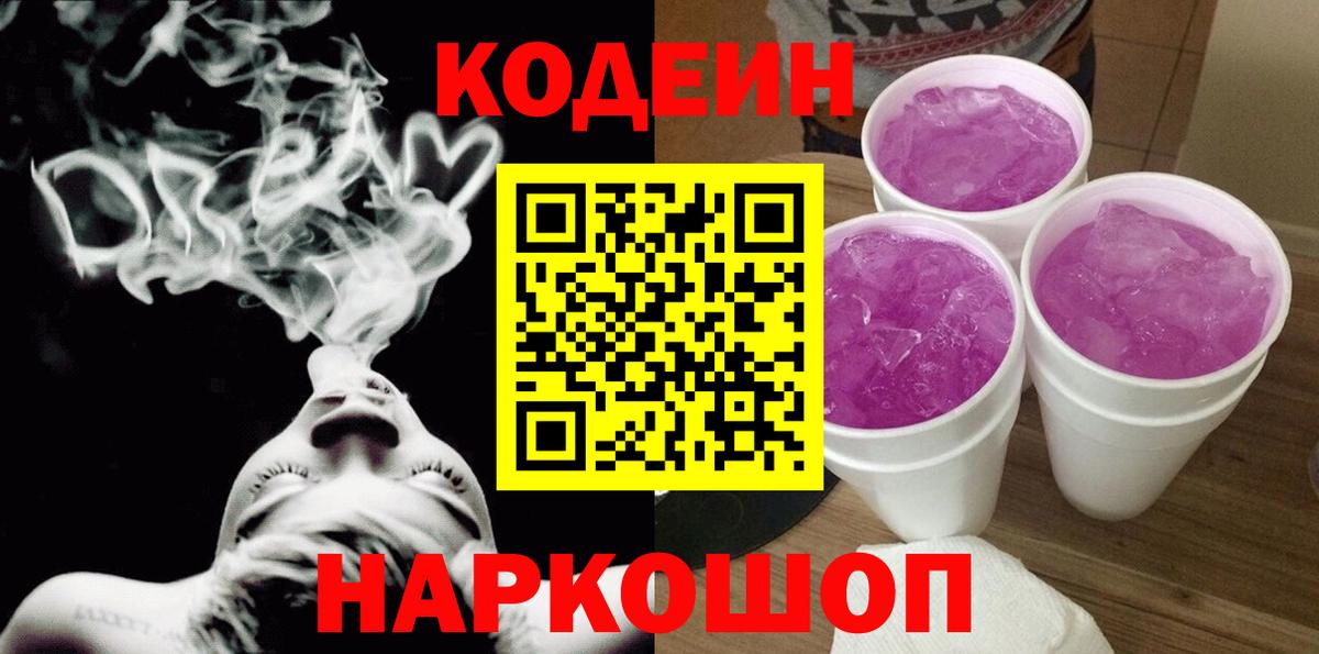 Codein напиток Lean (лин)  купить закладку  Codein напиток Lean (лин)  Курчалой  Вход с VPN 