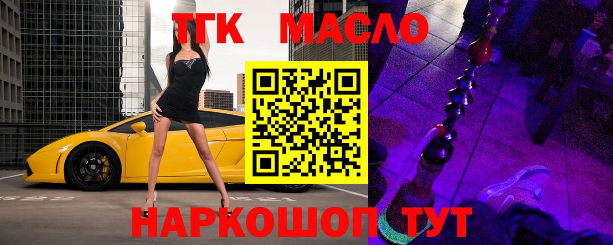 Дистиллят ТГК THC oil Курчалой